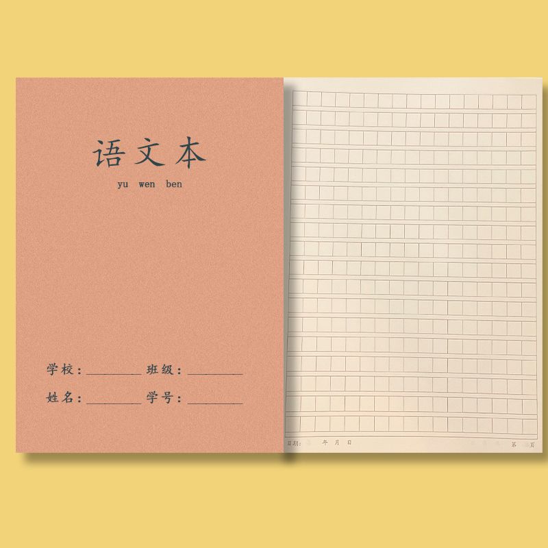 牛皮16开语文方格本单双行横线课文本改正学生学霸加厚作业薄
