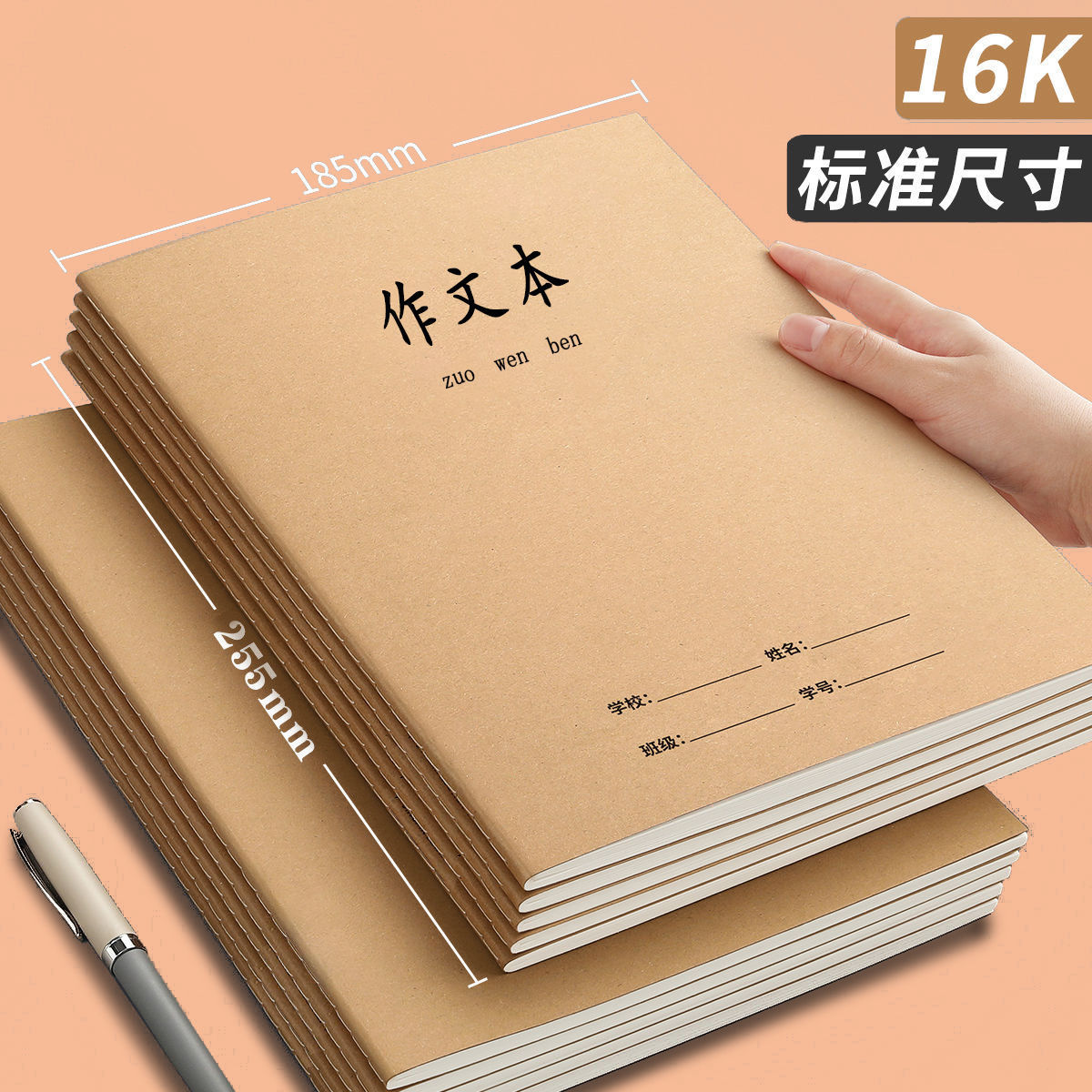 16K牛皮340格作文语文方格薄