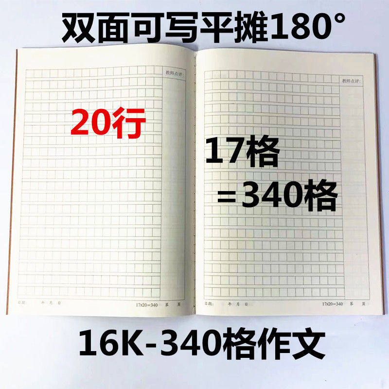 牛皮加厚340格16K作文本缝线学生大号方格语文写作日记练习作业