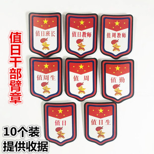 优秀班干部值日生牌子盾形袖标值周生教师值勤班级长管理臂章袖标