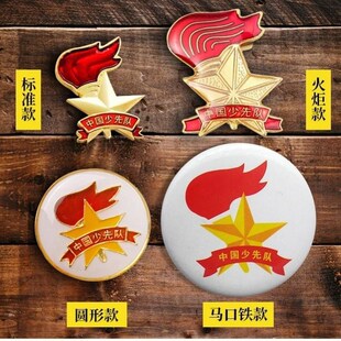 现货供应新版中国少先队员徽章学生标志扣针队徽磁铁胸章胸牌胸针