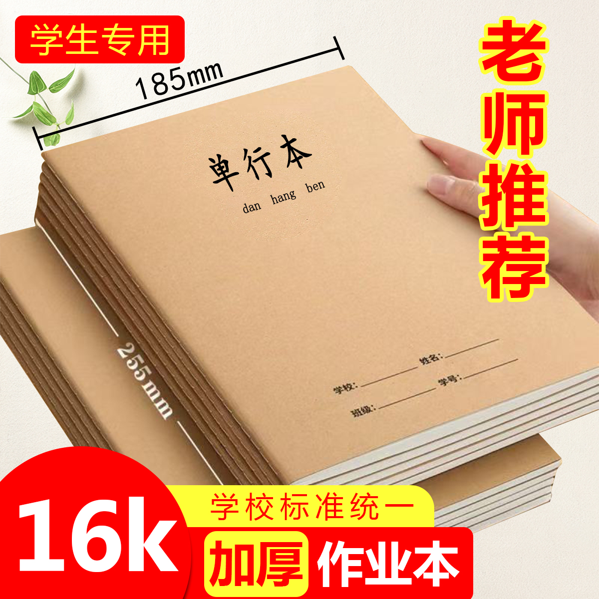 16K加厚横线单行本大本牛皮纸