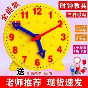 学生钟面钟表10cm三针联动演示小学教具教学时间学习专用教学模型