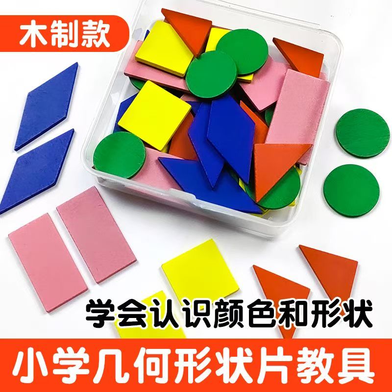 立体平面图形数学教具一年级小棒学具...