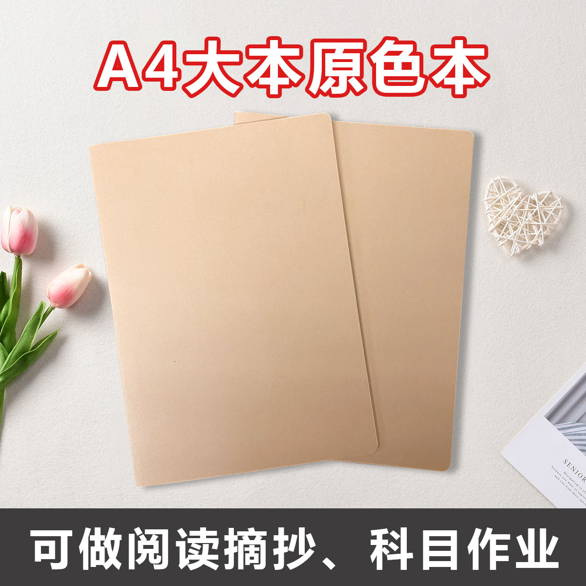 A4大本原色本初高中学生专用牛皮加厚横线作业本笔记本可自写科目