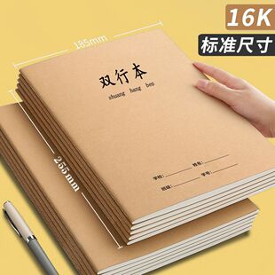 牛皮紙16開雙行橫線格本語文單行學(xué)生學(xué)霸加厚練習(xí)課文本a5作業(yè)薄