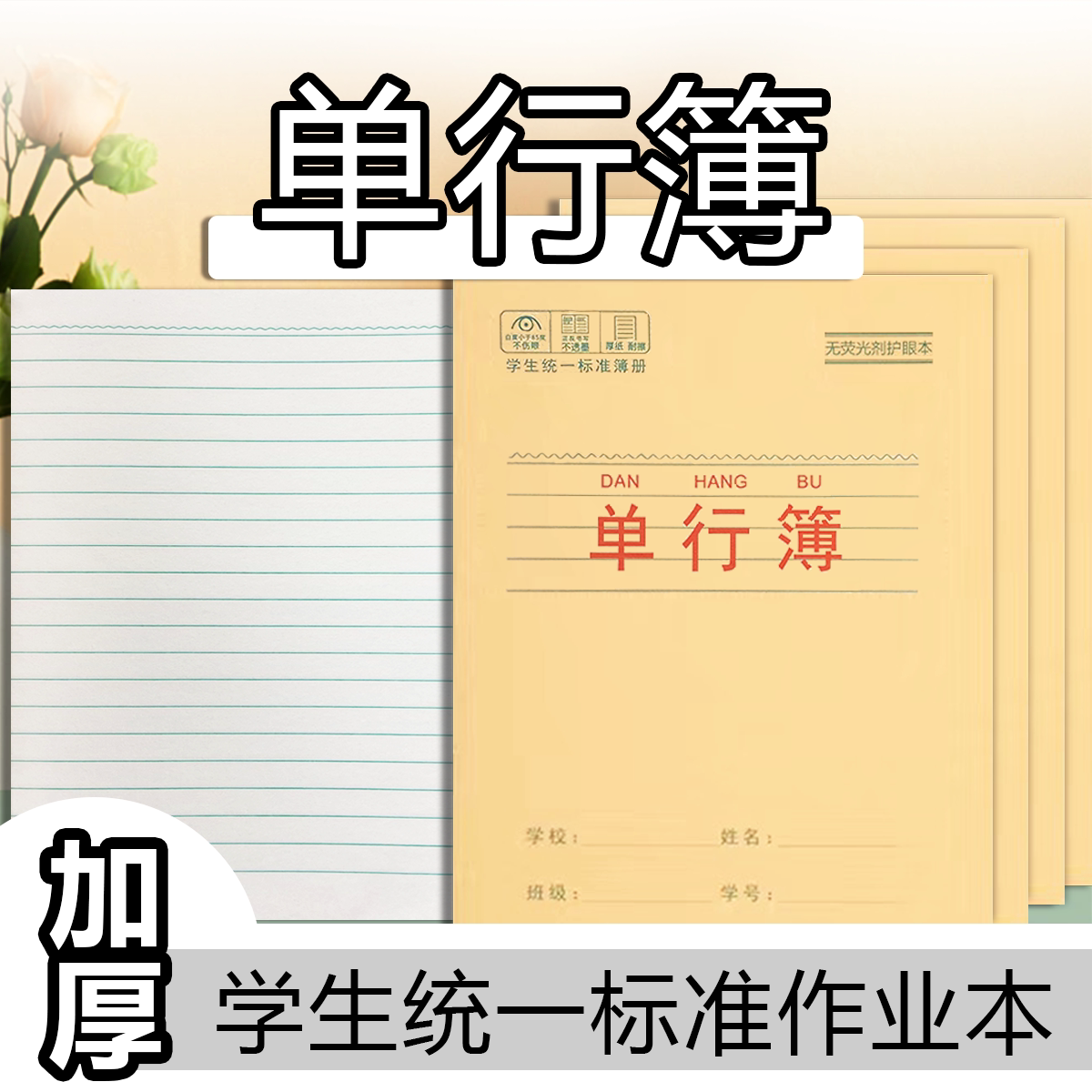24k单行簿学生专用作业本A5横线练习本课堂练习算术本双行数学本