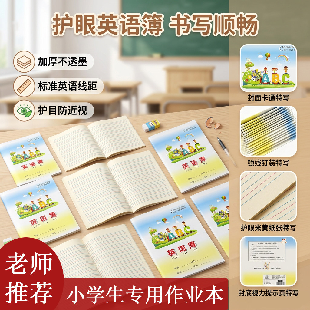 彩色卡通24K作业本生字田字拼音本学生儿童语文英语数学方格本子