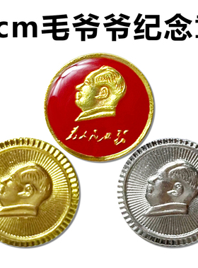 毛爷爷像章2cm为人民服务胸针伟人头像徽章红色收藏纪念小号胸章