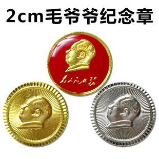毛爷爷像章2cm为人民服务胸针伟人头像徽章红色收藏纪念小号胸章