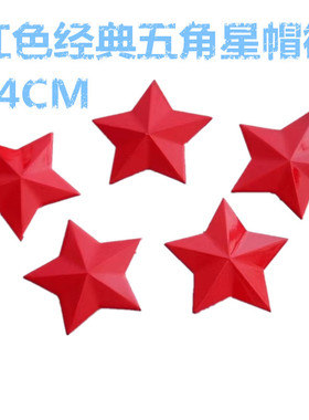 红色五角星金属老红帽徽帽子男新款铝制铁艺立体怀旧领徽章别针