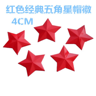 红色五角星金属老红帽徽帽子男新款 铝制铁艺立体怀旧领徽章别针