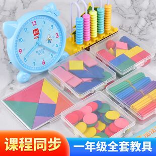 一年级上下册数学教具小学生入学准备全套学具盒开学学习用品套装