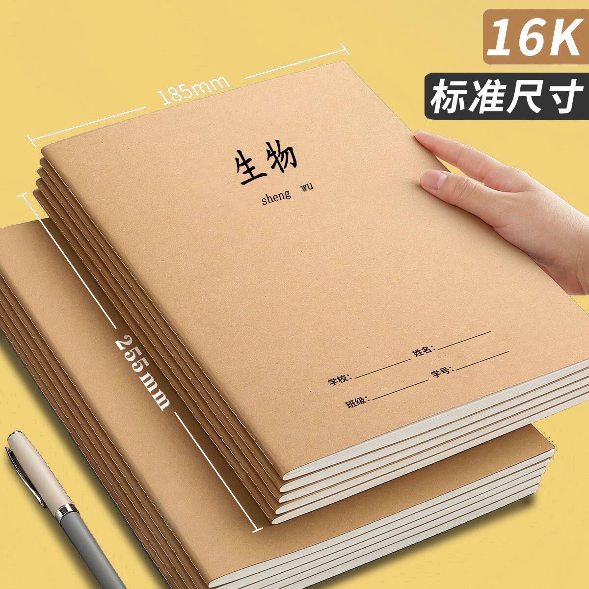 生物化学学科作业本加厚科目课堂笔记本牛皮学生学科地理生物全套