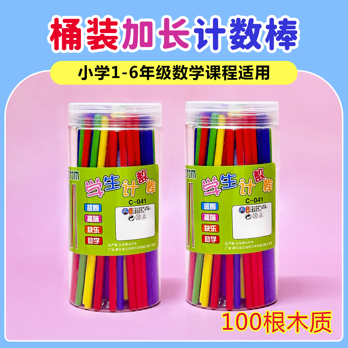小学生专用算数小棒桶装计数棒