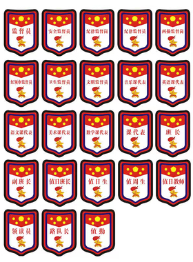 语文数学课代表徽章挂牌课代表音乐袖标学生班干部袖章盾形臂章袖