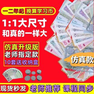 一二年级数学教学用具仿真纸学具儿童玩具币教学用学习认识币教具