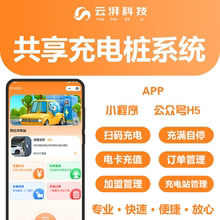 共享充电桩小程序定制开发Java源码搭建支持设备协议对接独立部署