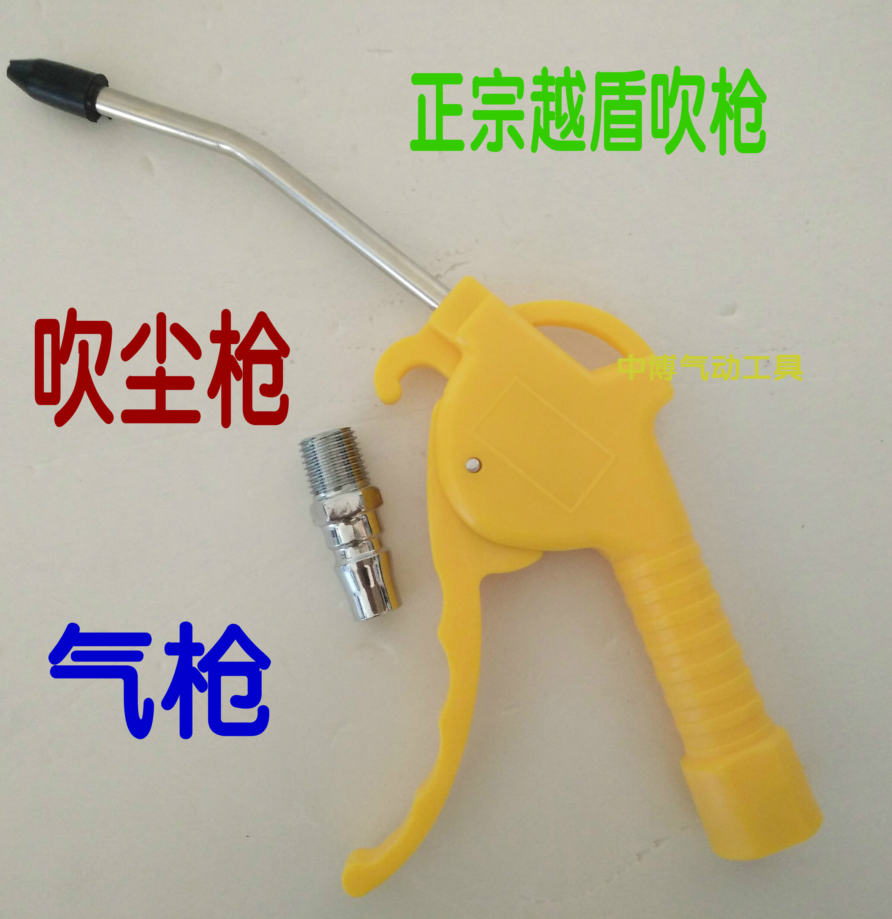 本品采用新型技术，节能环保。机身设计小巧，携带方便。主要用于工厂以及安装、维修时的除尘和一些手接触不到的比较狭窄、高处、气管内以及机器零部件内的清洁工作。扳机与手柄为一体，便于在使用气动吹尘枪的时候更加方便。