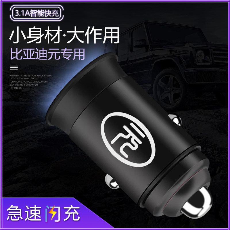 比亚迪元车载手机充电器双usb点烟器电源比亚迪新元苹果安卓充电在类目 汽车/用品/配件/改装, 汽车影音/车用电子/电器, 车用电子/电器, 车载手机充电器中 - 来自Buy2taobao.com提供专业的淘宝代购服务