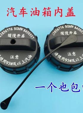 适北汽威旺306M20M30M35M50F幻速TS2S3S3LH2EH3FS5S7油箱内盖加油