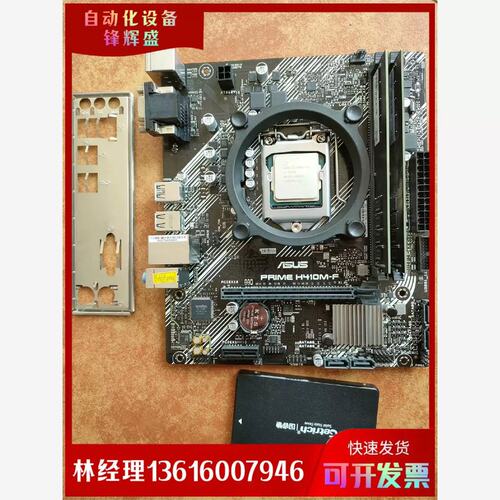 议价拍前：华硕PRIME H410M-F主板，i5-10400cpu