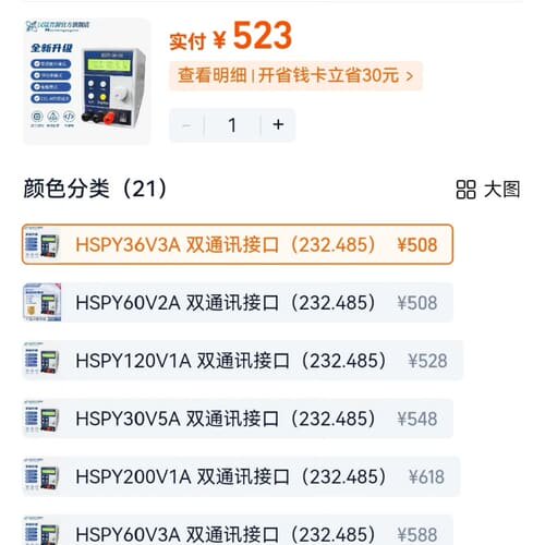议价汉晟普源HSPY-3603直流稳压电源36V3A可调高级高精