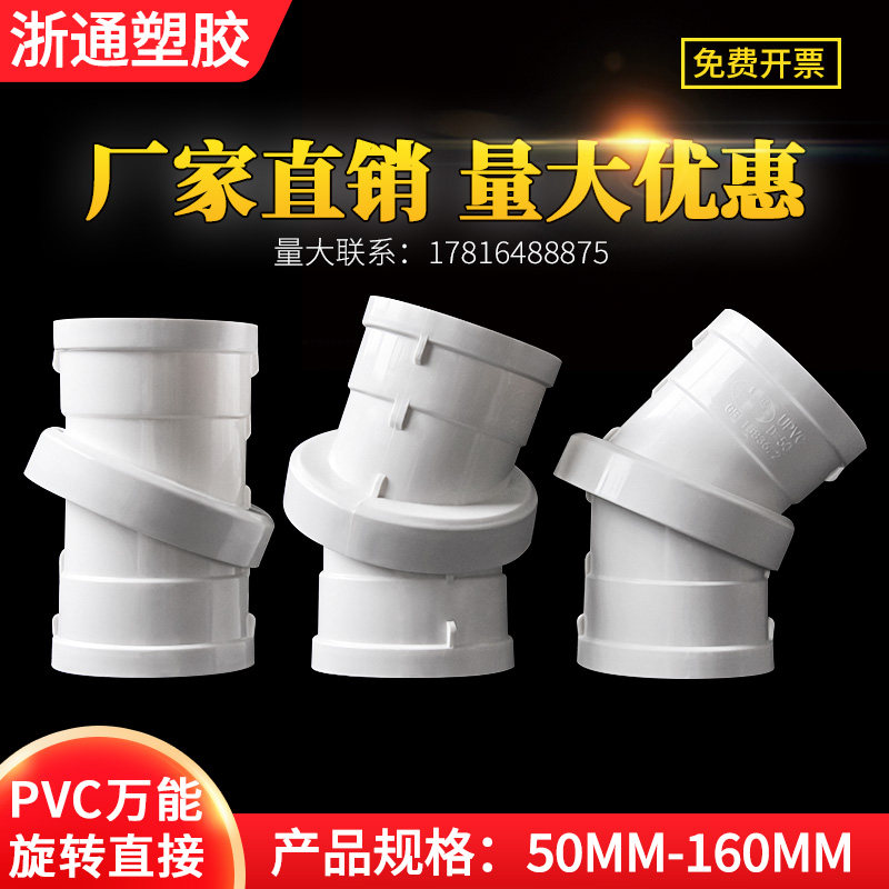 pvc旋转直接弯头排水管