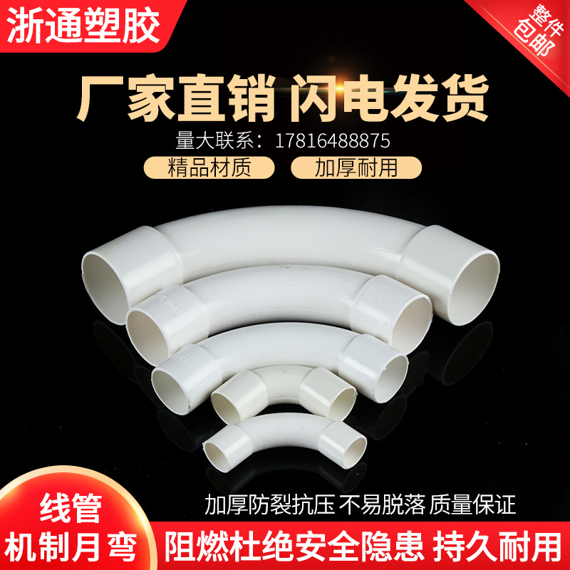 PVC90度弯头16 20电线管配件机制大弧度月弯25红蓝兰白色塑料接头