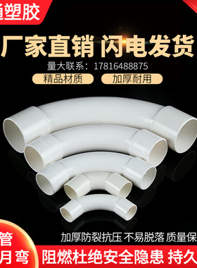 PVC90度弯头16 20电线管配件机制大弧度月弯25红蓝兰白色塑料接头
