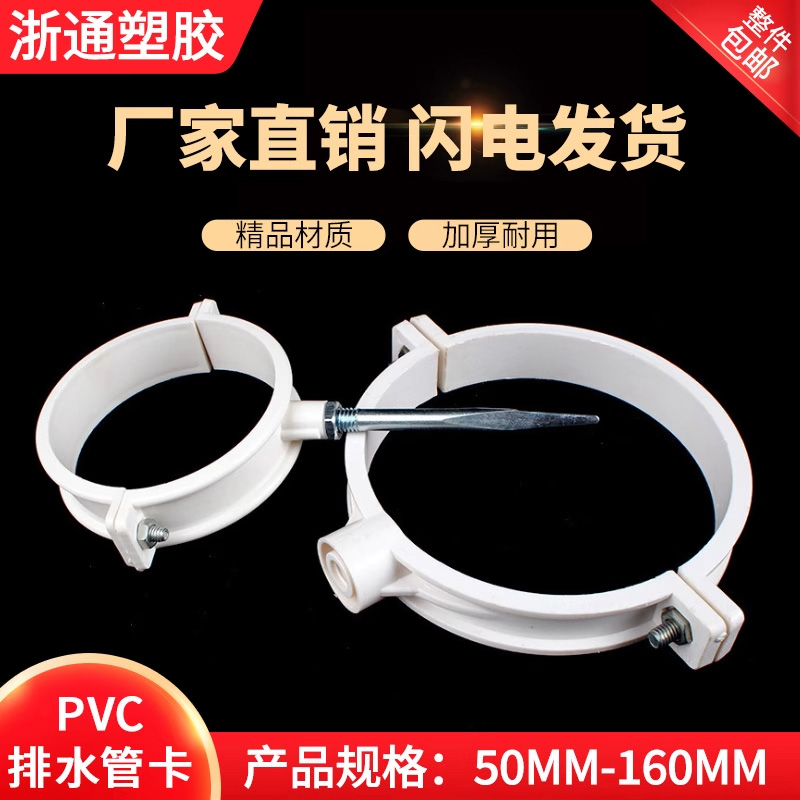 排水管管卡pvc抱箍加厚排水管