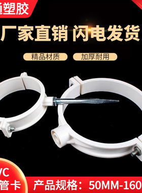 PVC排水管管卡 吊卡 管抱箍单用双用加厚下水管配件50 75 110 160