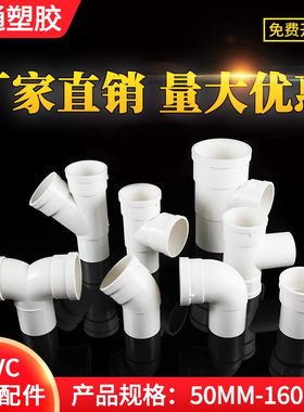 110pvc缩口直接x50内插75下缩三通弯头塑料排水管配件四通变径160