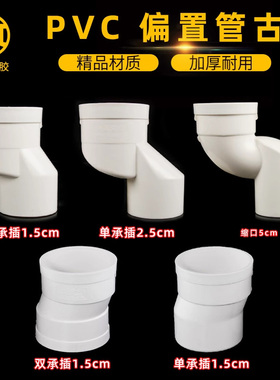pvc75马桶移位器50地漏偏置直接110排水管配件大全下水管偏心管古