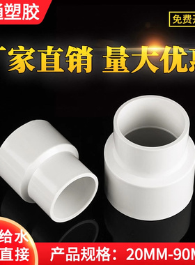 PVC大小头变径直接异径配件接头给水管直通白色20 25 32 40 50 75