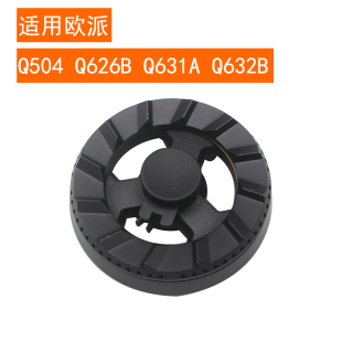 全铜燃气灶配件 Q631AQ632B火盖分火器原装 适用欧派Q504 Q626B