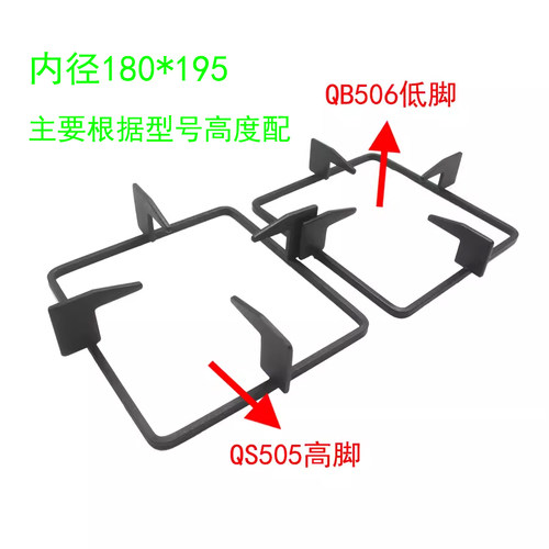 苏泊尔燃气灶QS505QB506锅架