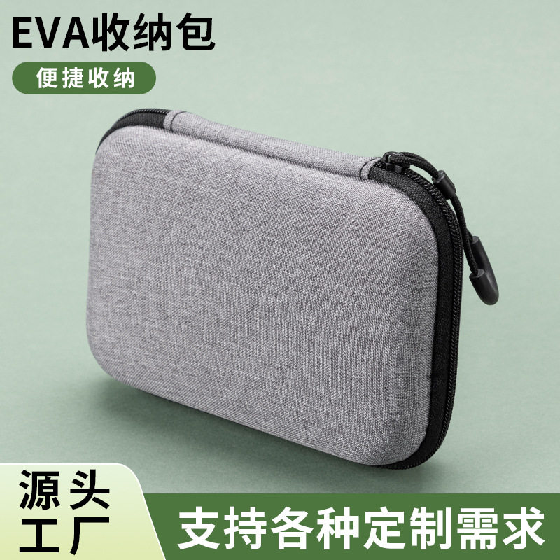 2.5移动硬盘收纳盒 eva包装盒  数据线蓝牙耳机便携硬壳收纳包