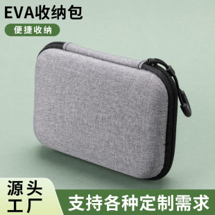 2.5移动硬盘收纳盒 eva包装盒  数据线蓝牙耳机便携硬壳收纳包