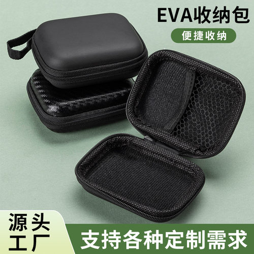 通用迷你电动剃须刀收纳盒 eva包 数据线耳机收纳包 移动硬盘包装