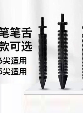 钢笔配件通用笔舌毛细26尖35尖bock尖