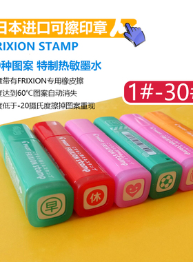 【清仓】日本百乐Frixion Stamp迷你印章可擦笔学生手帐装饰图章