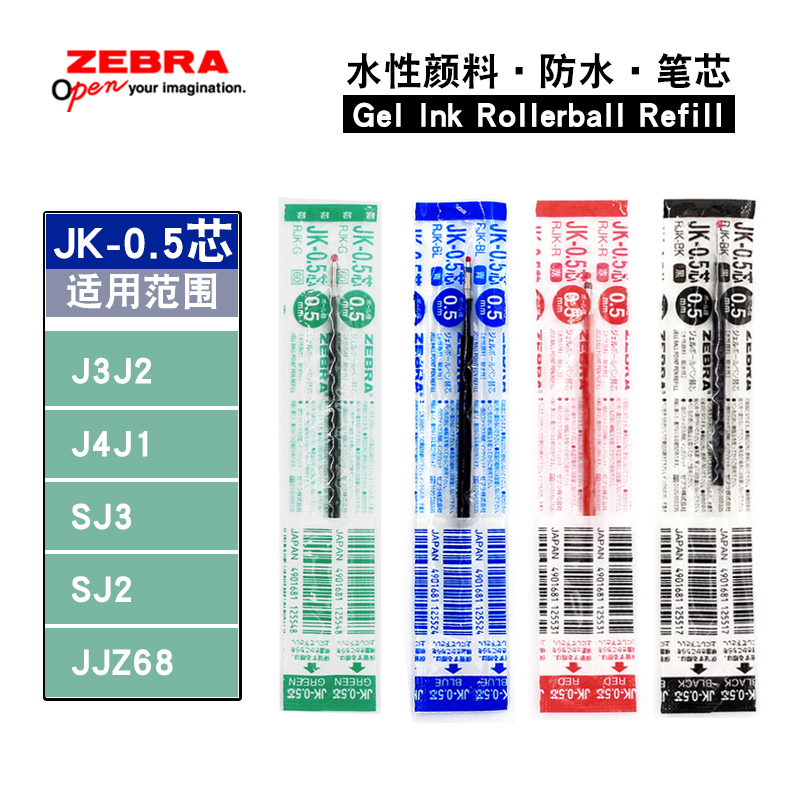日本ZEBRA斑马J3J2/JJZ68/J4J1/SJ3双色三色多功能笔芯JK-0.5替芯