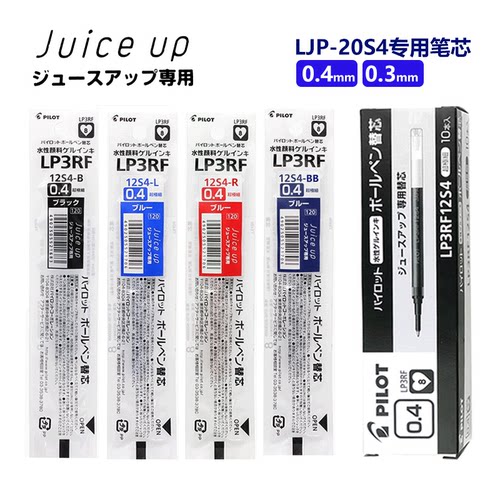 日本pilot百乐Juice Up 0.4mm 新果汁笔芯LP3RF-12S4中性笔替芯