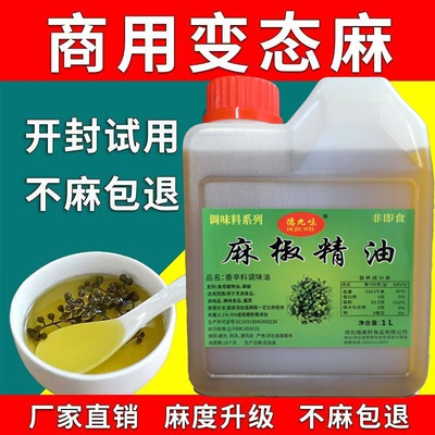 麻椒精油青花椒精油商用