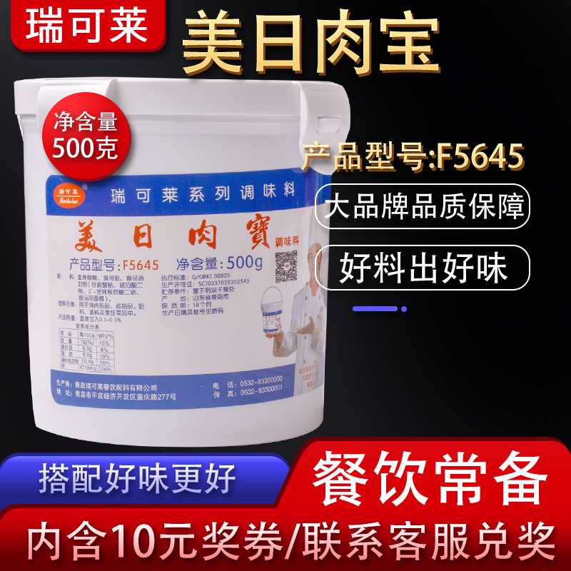 瑞可莱美日商用调味料500g肉宝王