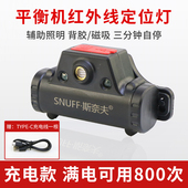 平衡机辅助灯轮胎动平衡机配件平衡仪铅块定位找点红外线激光灯