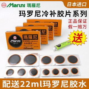 玛罗尼内胎补胎胶片真空胎冷补胶水汽车货车内胎真空胎胶片补胎贴