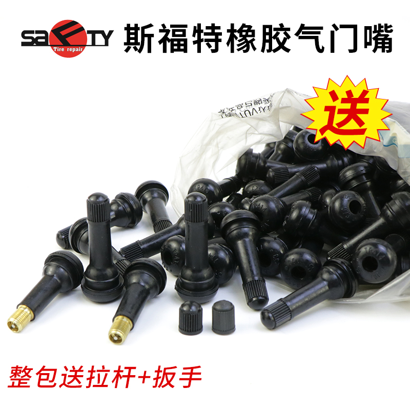 斯福特橡胶气门嘴汽车真空胎气嘴