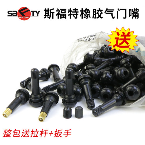 斯福特橡胶气门嘴汽车真空胎气嘴